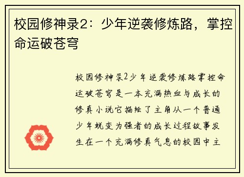 校园修神录2：少年逆袭修炼路，掌控命运破苍穹