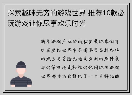 探索趣味无穷的游戏世界 推荐10款必玩游戏让你尽享欢乐时光