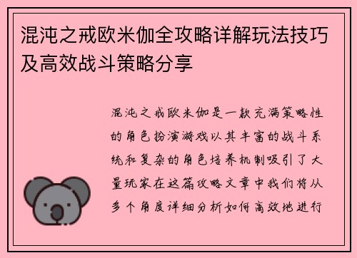 混沌之戒欧米伽全攻略详解玩法技巧及高效战斗策略分享