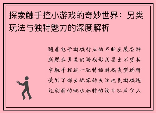 探索触手控小游戏的奇妙世界：另类玩法与独特魅力的深度解析