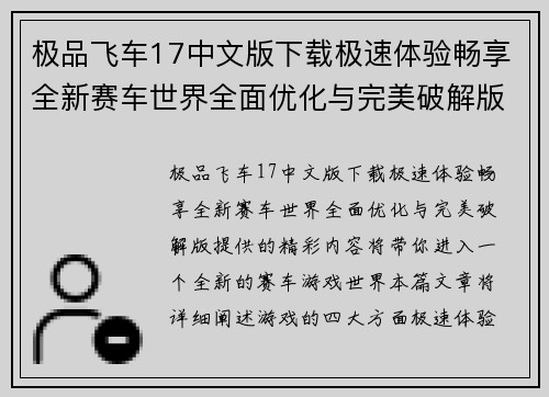 极品飞车17中文版下载极速体验畅享全新赛车世界全面优化与完美破解版提供