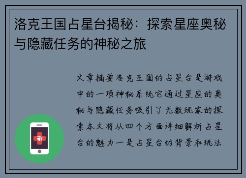 洛克王国占星台揭秘:探索星座奥秘与隐藏任务的神秘之旅 洛克王国占星台揭秘:探索星座奥秘与隐藏任务的神秘之旅